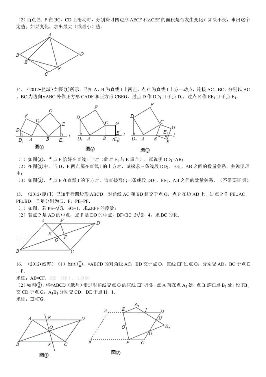 2013年八年级数学下册期末复习题试卷解析初二八年级新课标人教版_第5页