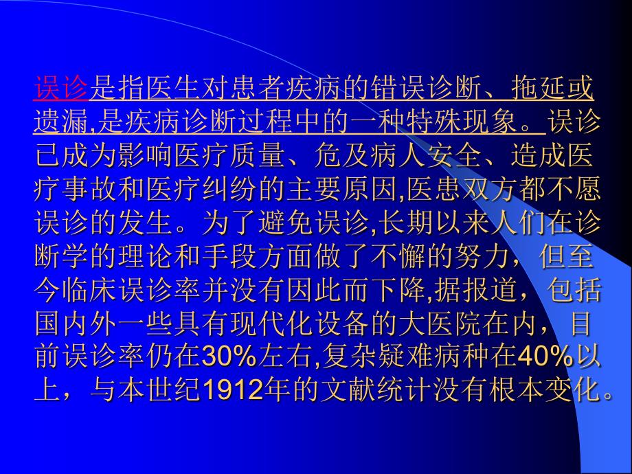 临床疾病诊断技巧_第4页