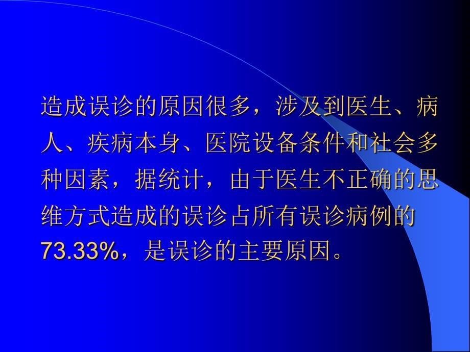 临床疾病诊断技巧_第5页