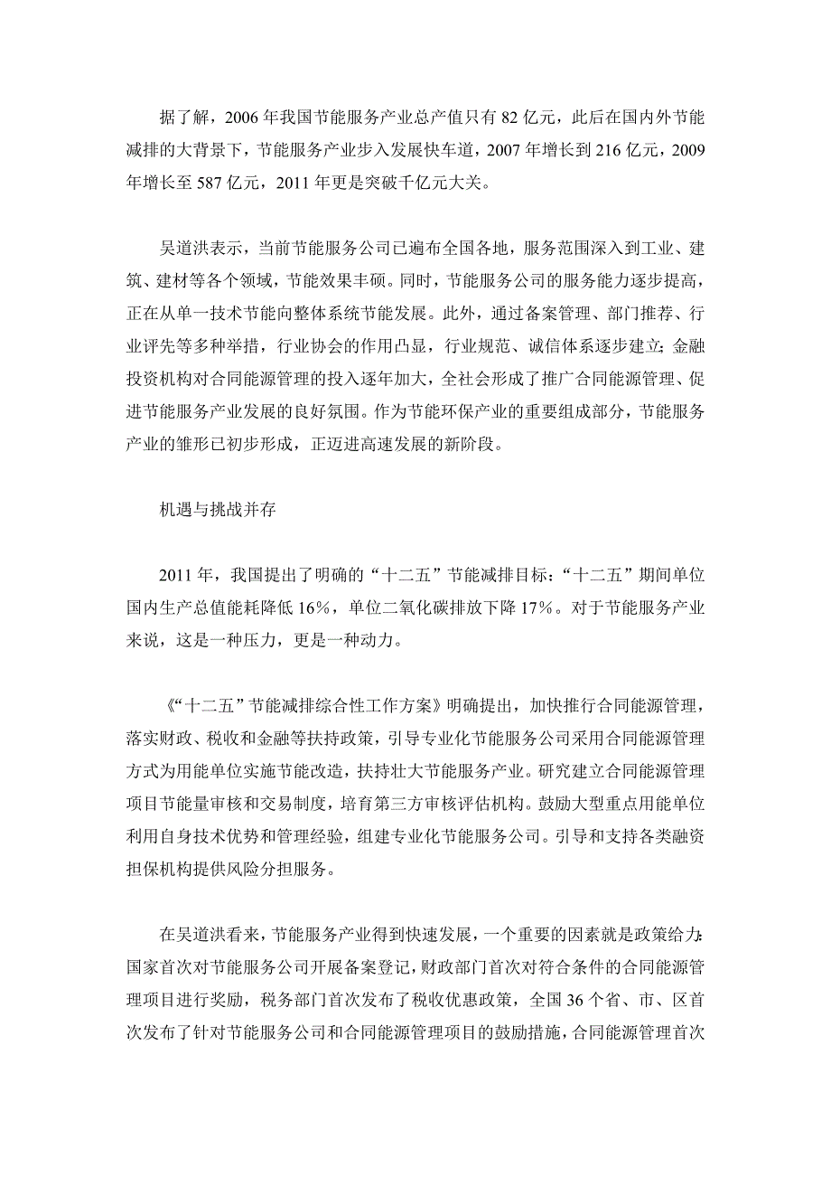 节能服务产值首破千亿元 产业发展迎来黄金期_第2页