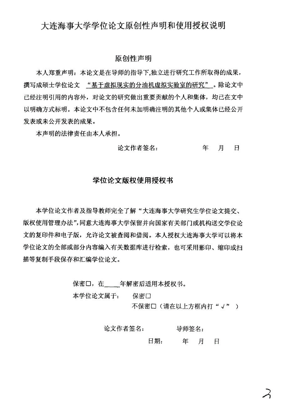 【优秀硕士博士论文】基于虚拟现实的分油机虚拟实验室的研究_第4页