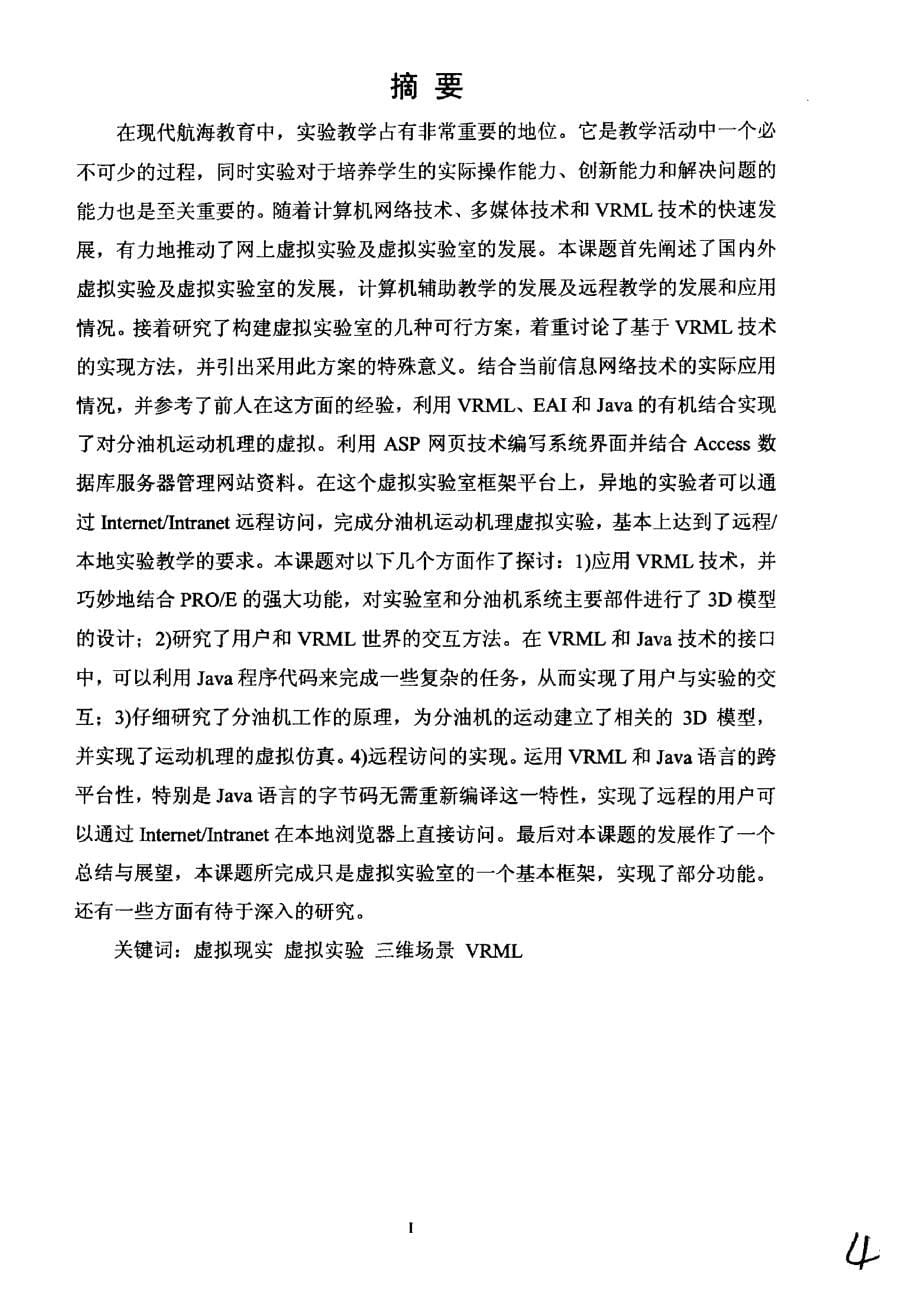 【优秀硕士博士论文】基于虚拟现实的分油机虚拟实验室的研究_第5页