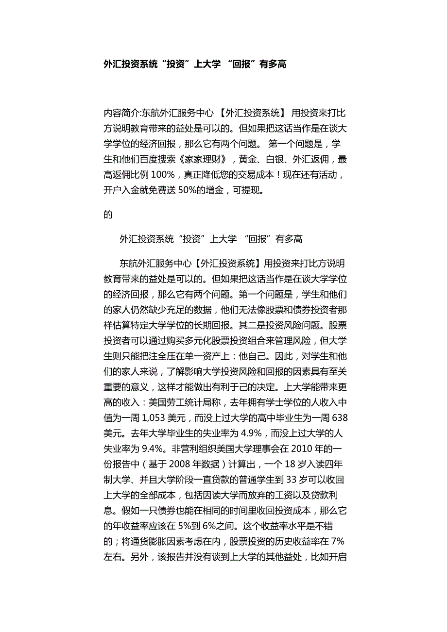 炒外汇入门视频下载 外汇投资系统“投资”上大学 “回_第1页