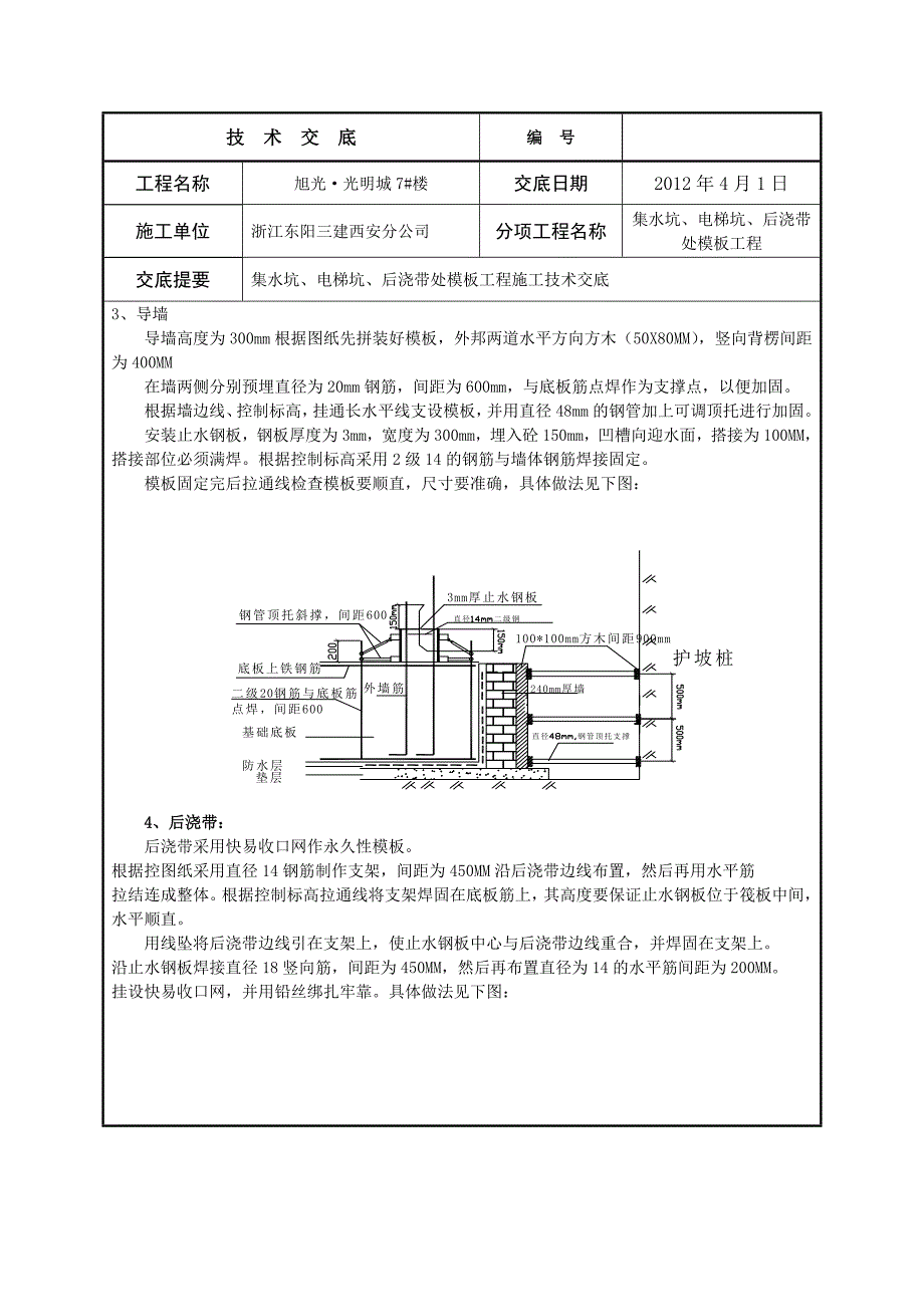 基础集水坑技术交底记录_第2页