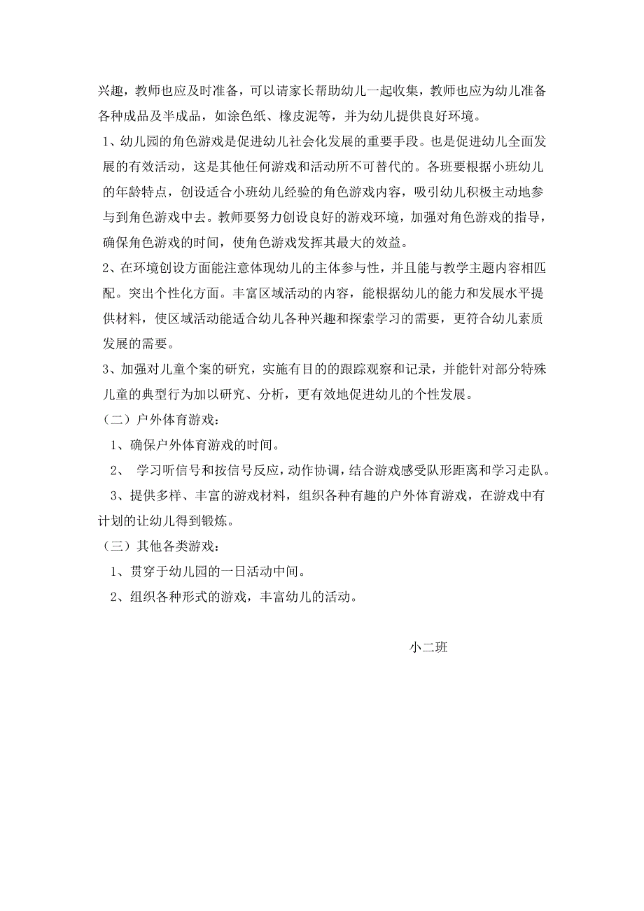 小三班第一学期游戏计划_第3页