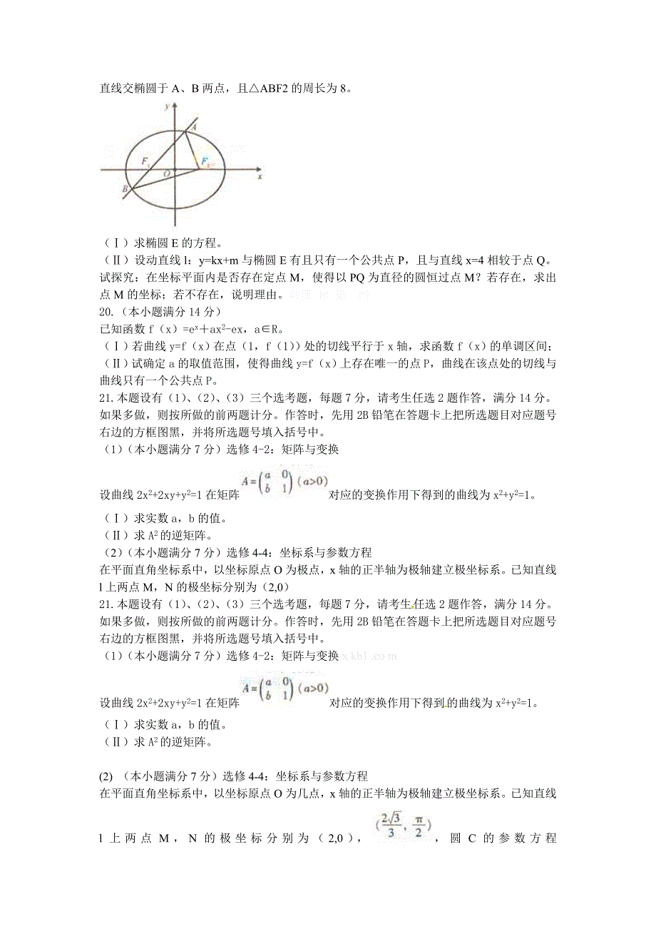 2012福建省高考数学试卷（理数）高三试题试卷-新课标人教版_第4页