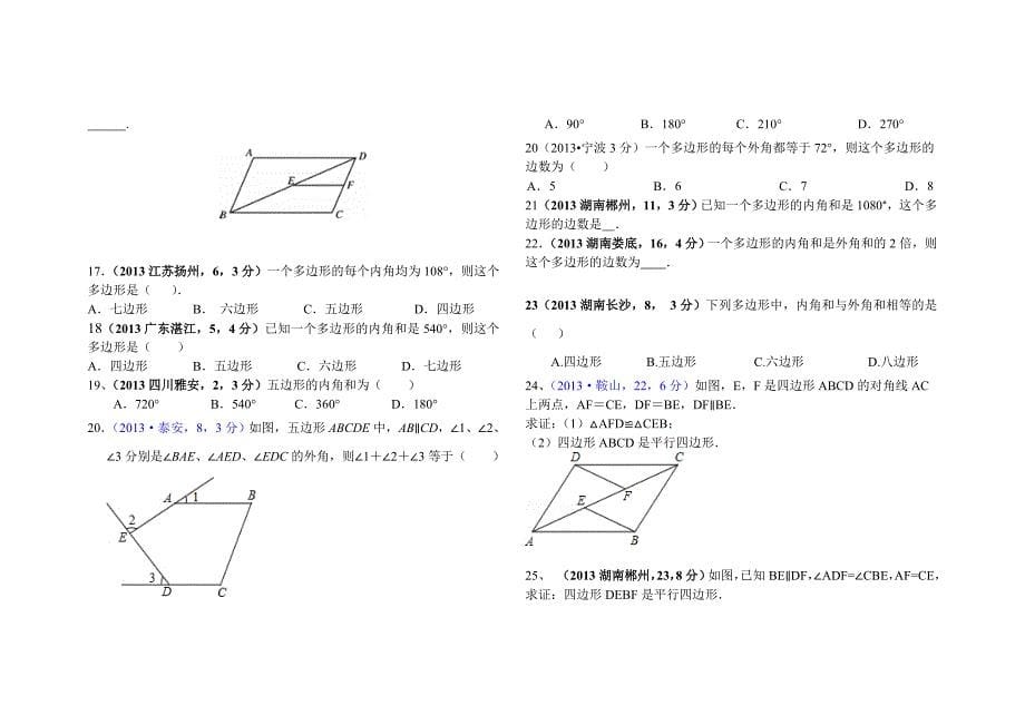 新北师大版八年级下册第六章平行四边形讲义及中考题_第5页