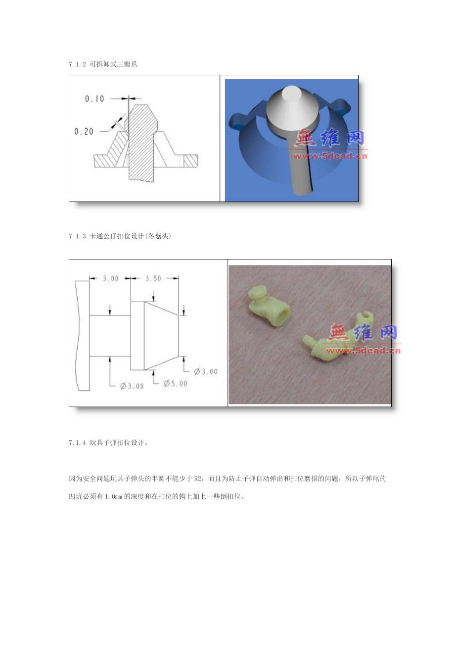 玩具结构设计常见结构设计方法系列教程之二_第4页