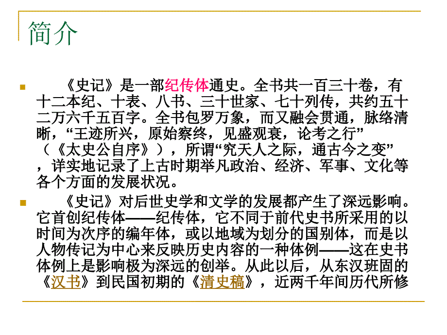 史记--项羽本纪_第4页