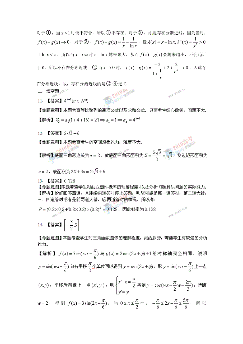 2010年福建高考理科数学答案解析试题_第3页