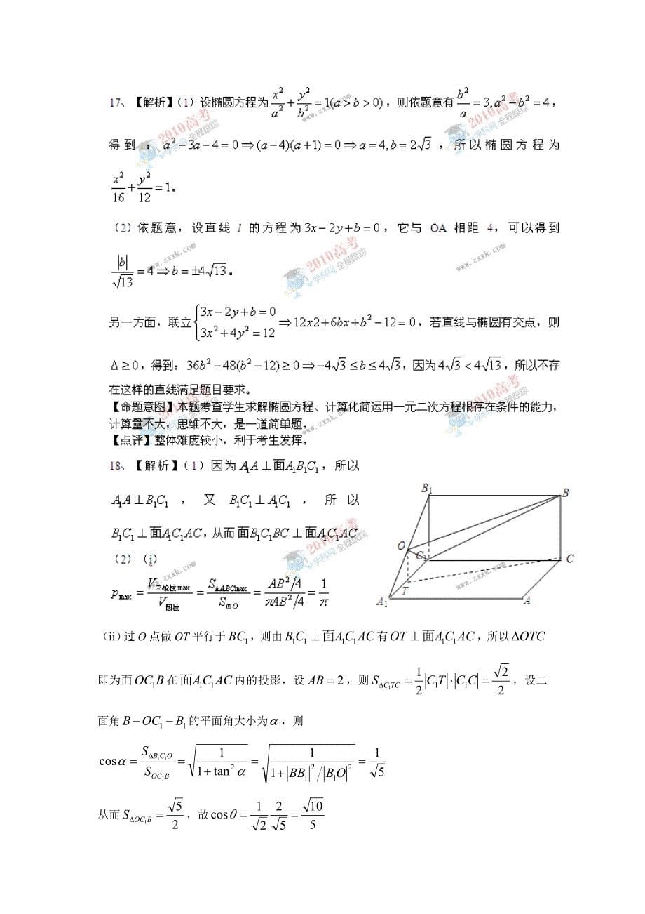 2010年福建高考理科数学答案解析试题_第5页