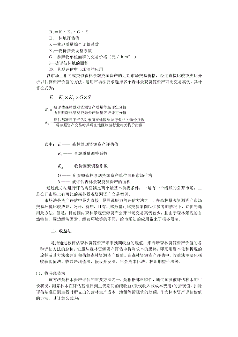 森林资源资产评估基本方法_第2页