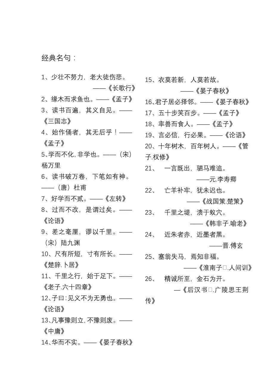 长山路小学经典诵读材料_第1页