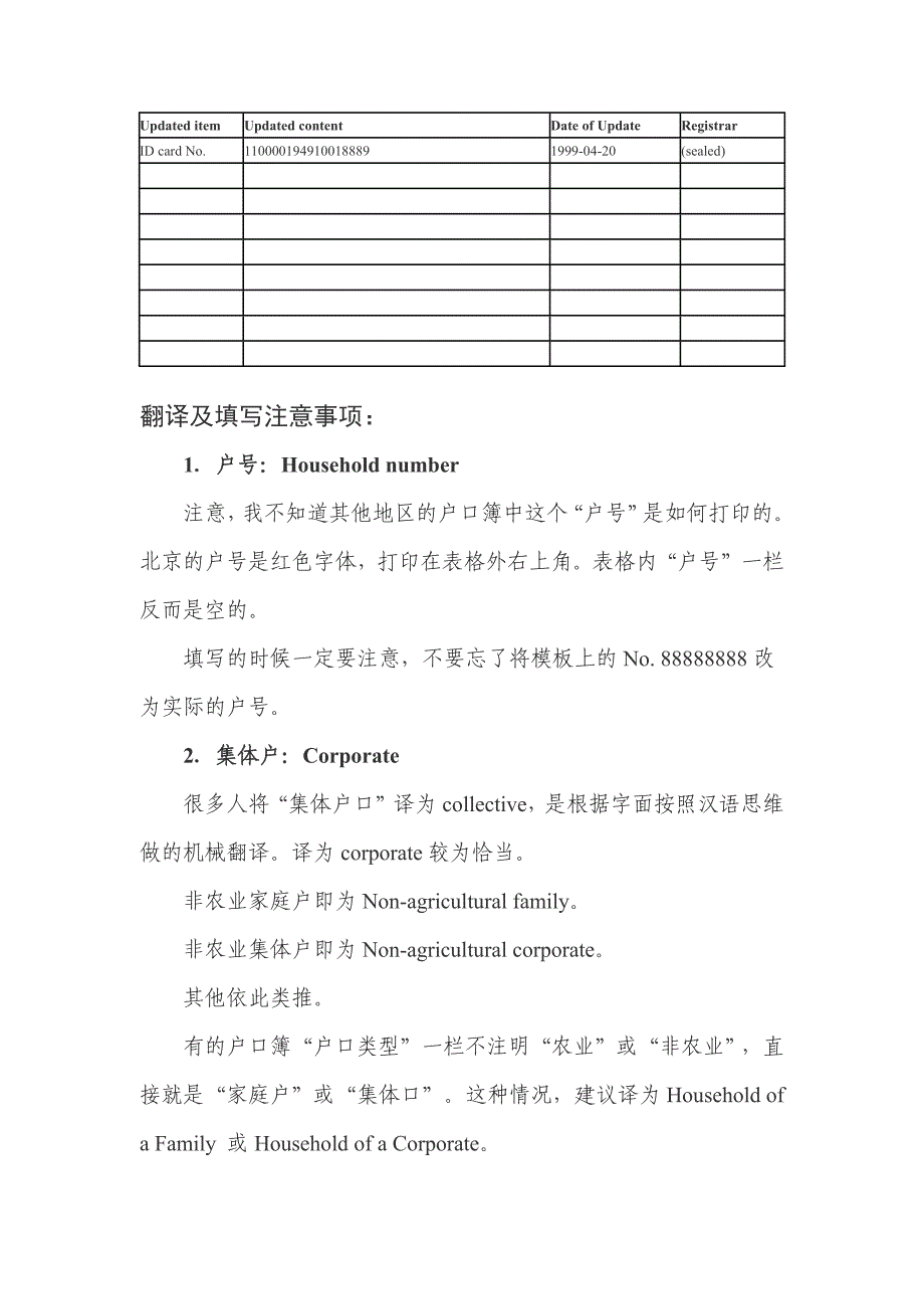 签证用户口翻译_第3页