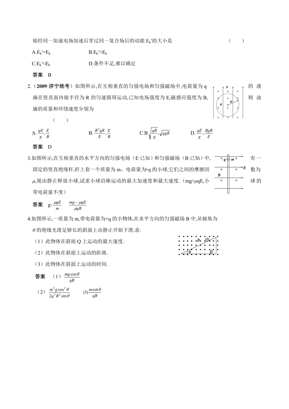 2010高考物理精品讲练系列学案：带电粒子在复合场中的运动_第3页