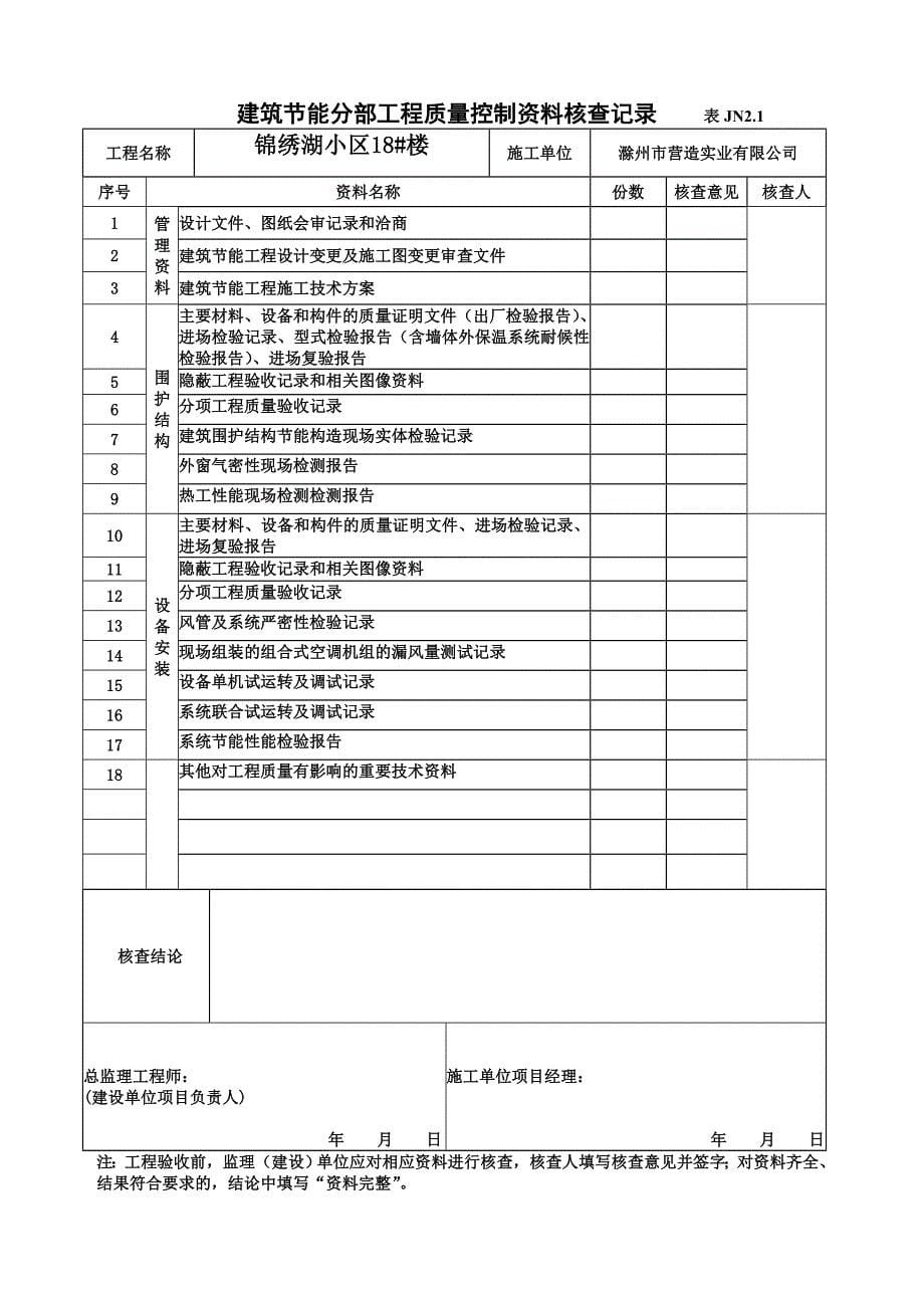 四川省节能验收全套资料_第5页