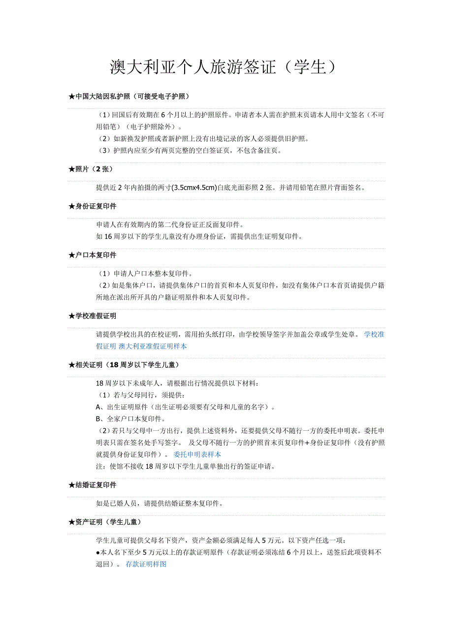 澳大利亚个人旅游签证(学生)_第1页