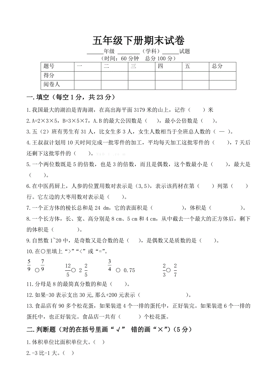 2016年青岛版五年级数学下册期末试题含答案解析_第1页