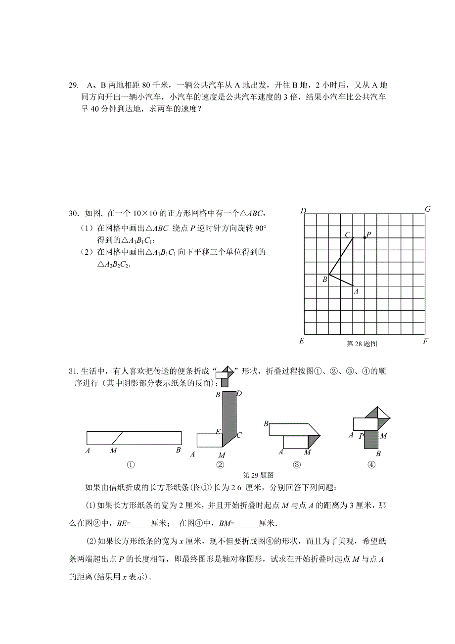 上海市静安区沪科版七年级上期末数学复习试卷初一数学试题_第4页