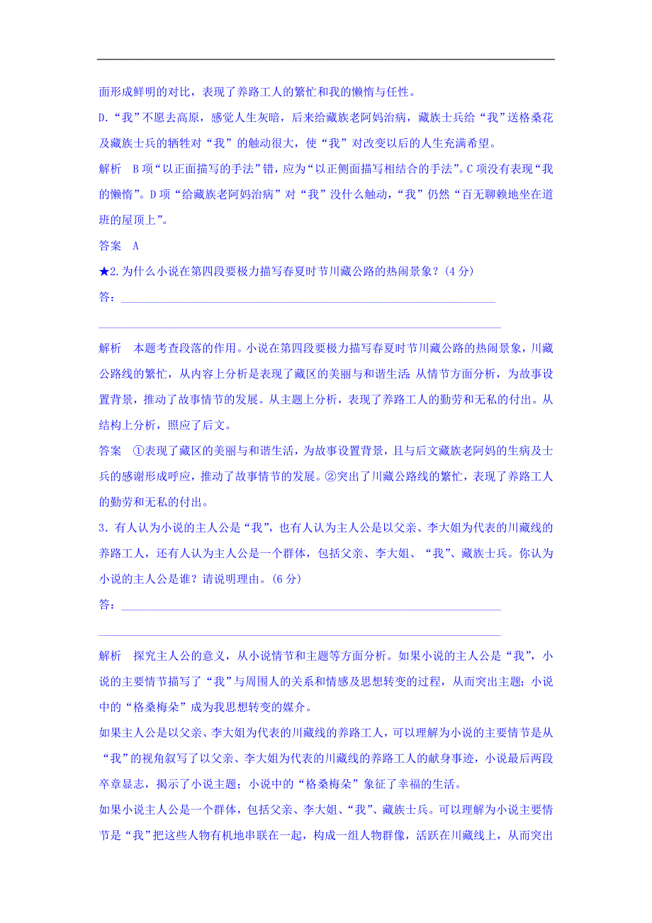 2018高考语文一轮复习训练：第四部分 （二）文学类文本阅读 专题一 小说阅读 4-2-1 Word版含答案_第3页