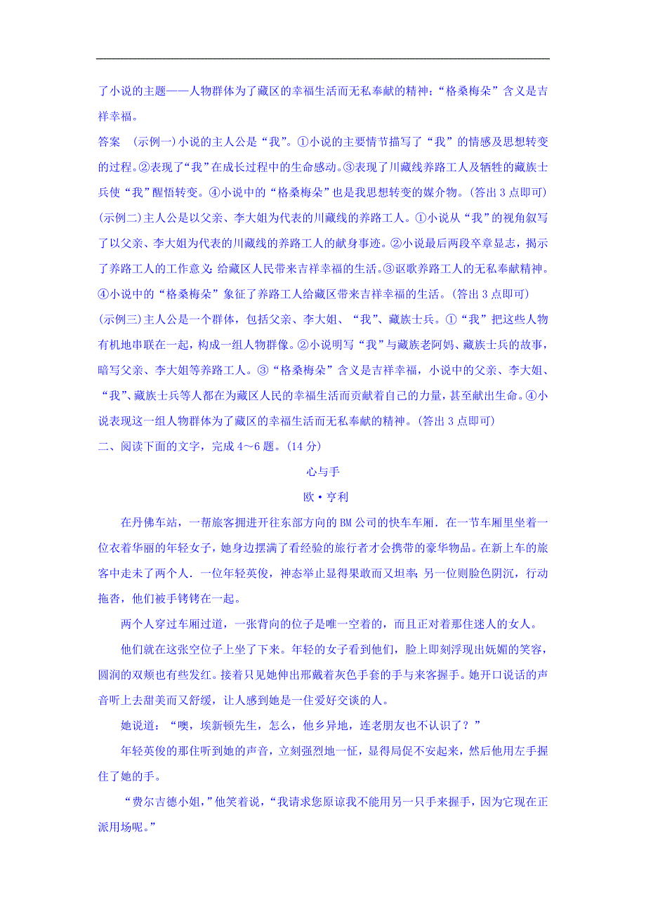 2018高考语文一轮复习训练：第四部分 （二）文学类文本阅读 专题一 小说阅读 4-2-1 Word版含答案_第4页