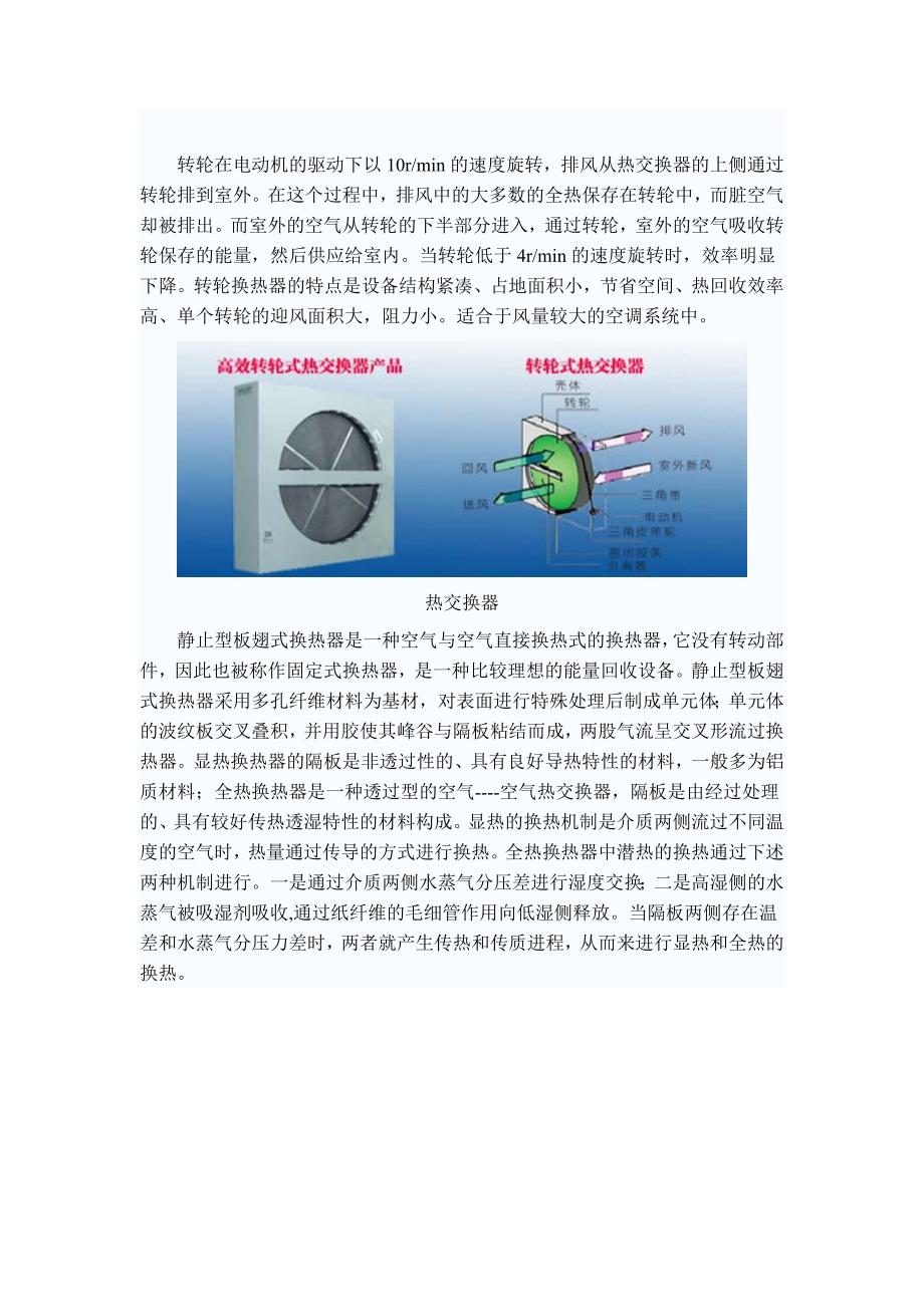 浅谈热回收机组空调领域应用之节能效果_第3页