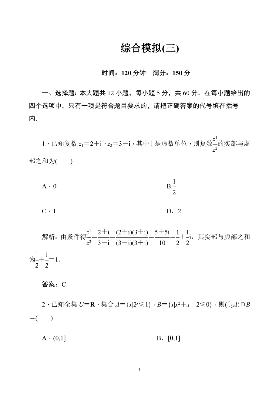 高考数学综合模拟(三)_第1页