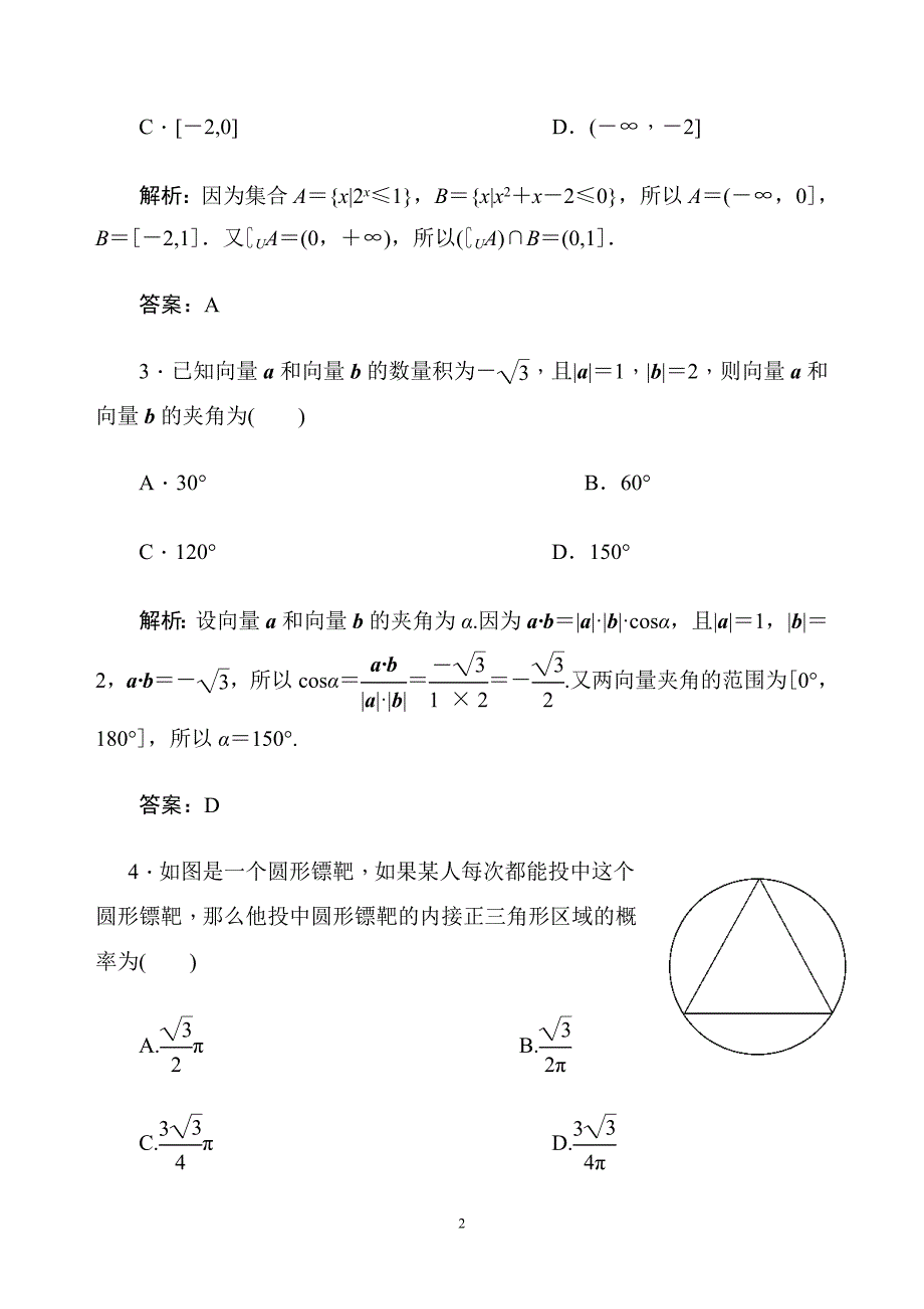 高考数学综合模拟(三)_第2页