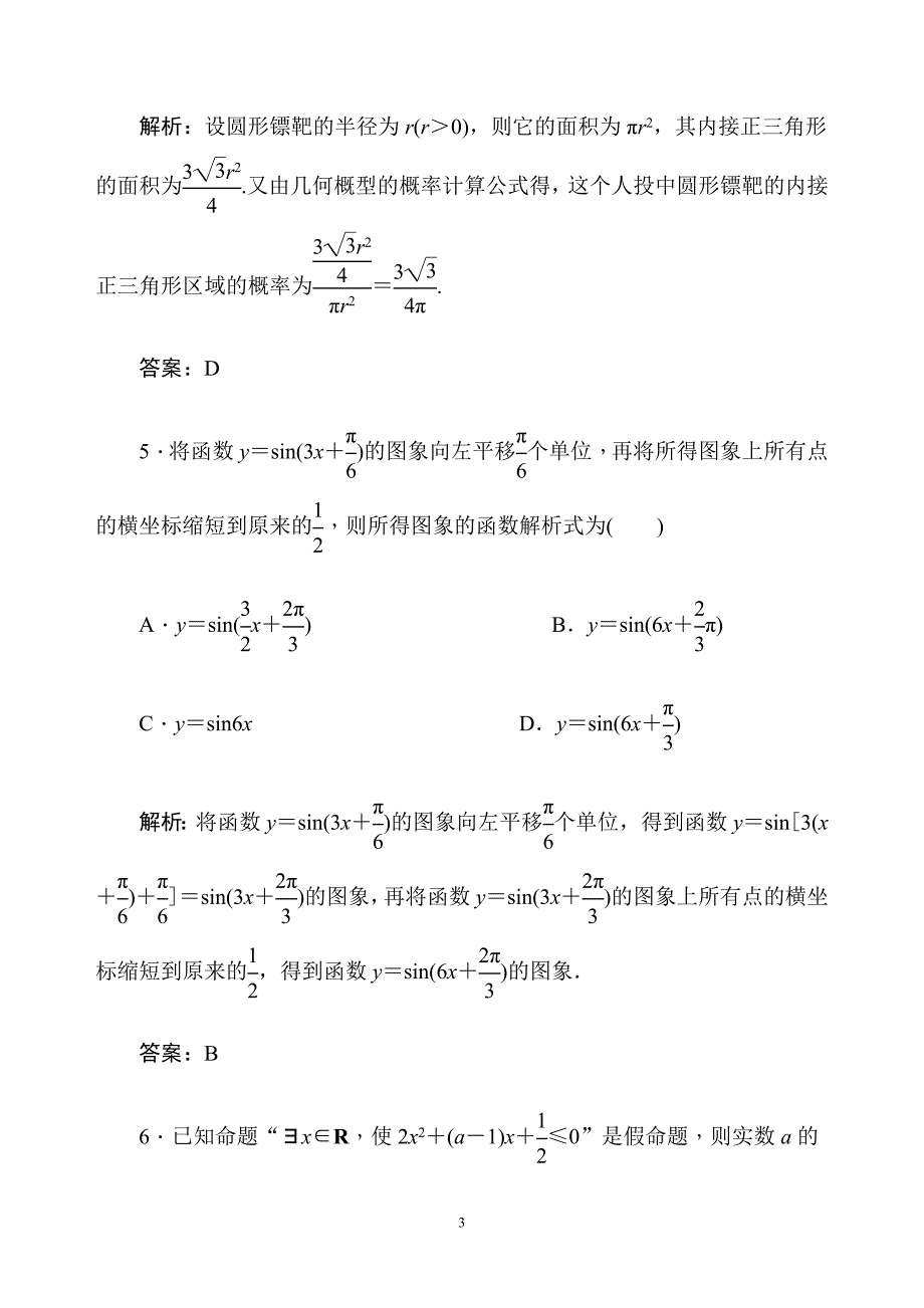 高考数学综合模拟(三)_第3页