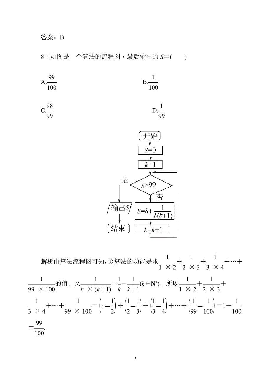 高考数学综合模拟(三)_第5页