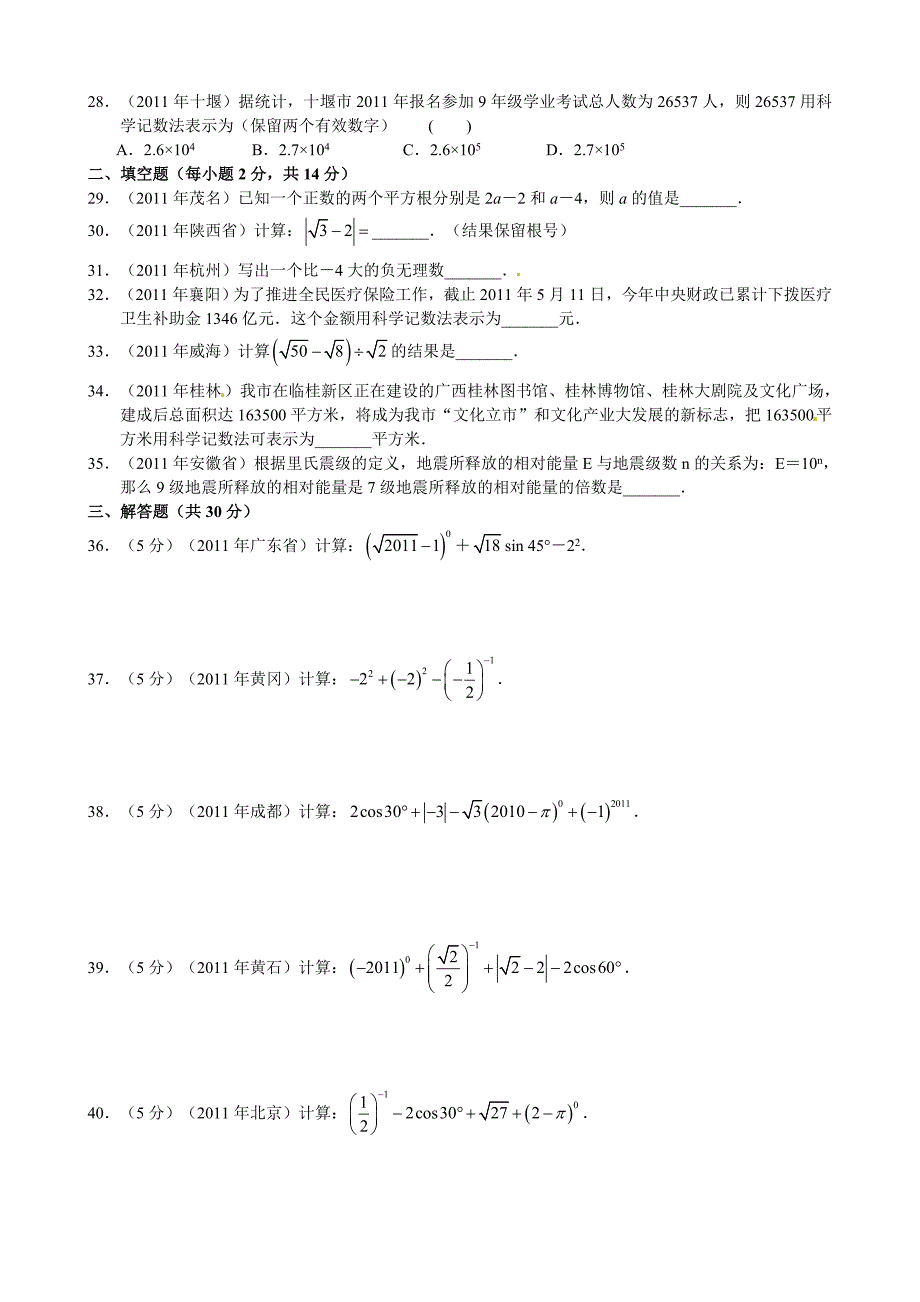 2012年中考数学《实数及其运算》专题练习一_第3页