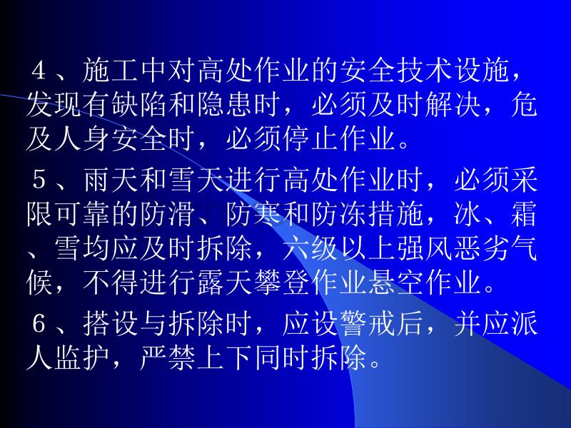 【安全管理内训教材】建筑施工高处作业、四口防护_第3页