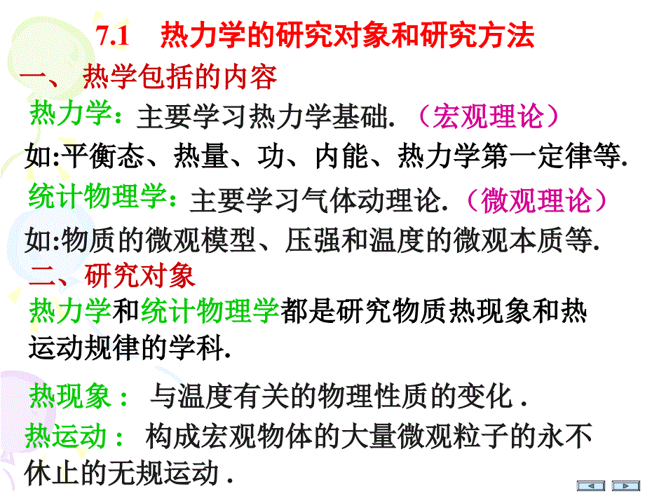 大学物理课件第七章ch7.1-7.3_第3页