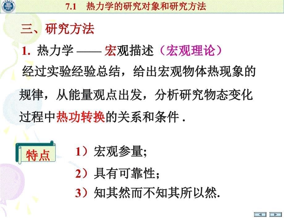 大学物理课件第七章ch7.1-7.3_第5页