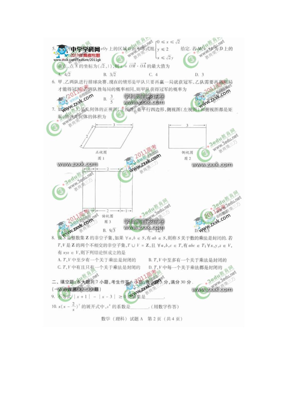 2011年广东省高考理科数学试题_第2页