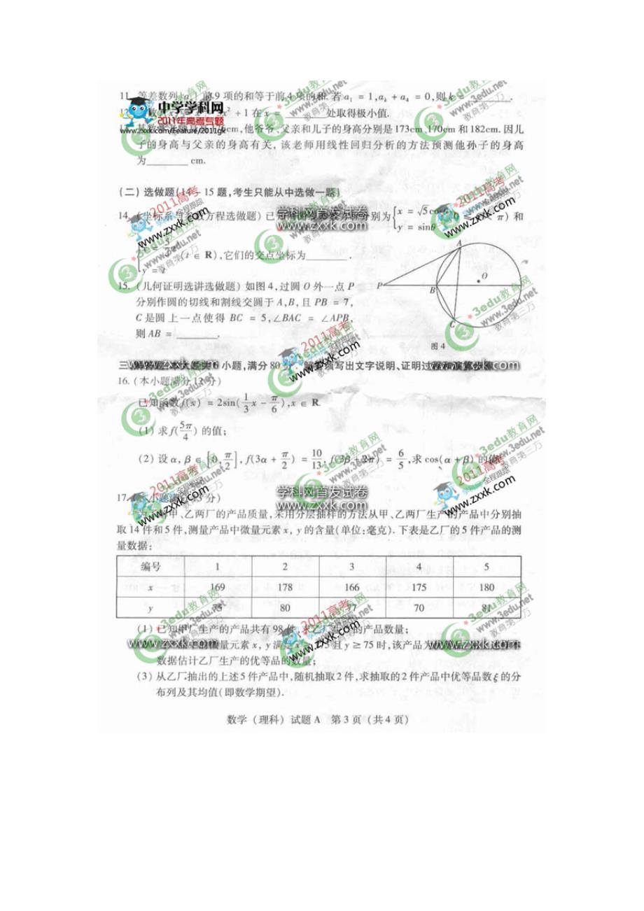2011年广东省高考理科数学试题_第3页