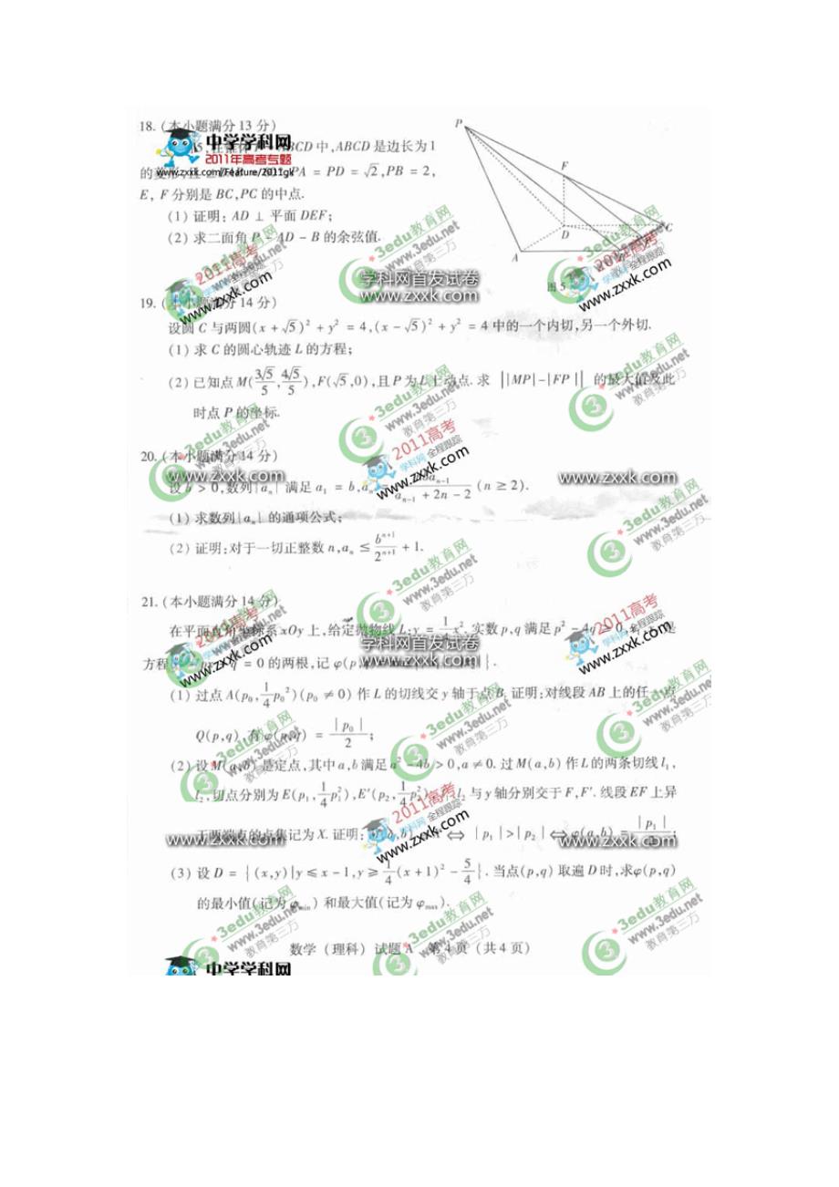 2011年广东省高考理科数学试题_第4页