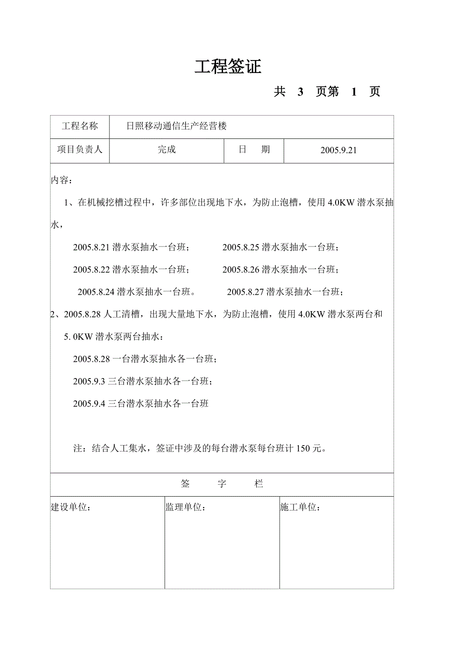 工程签证秦红_第1页