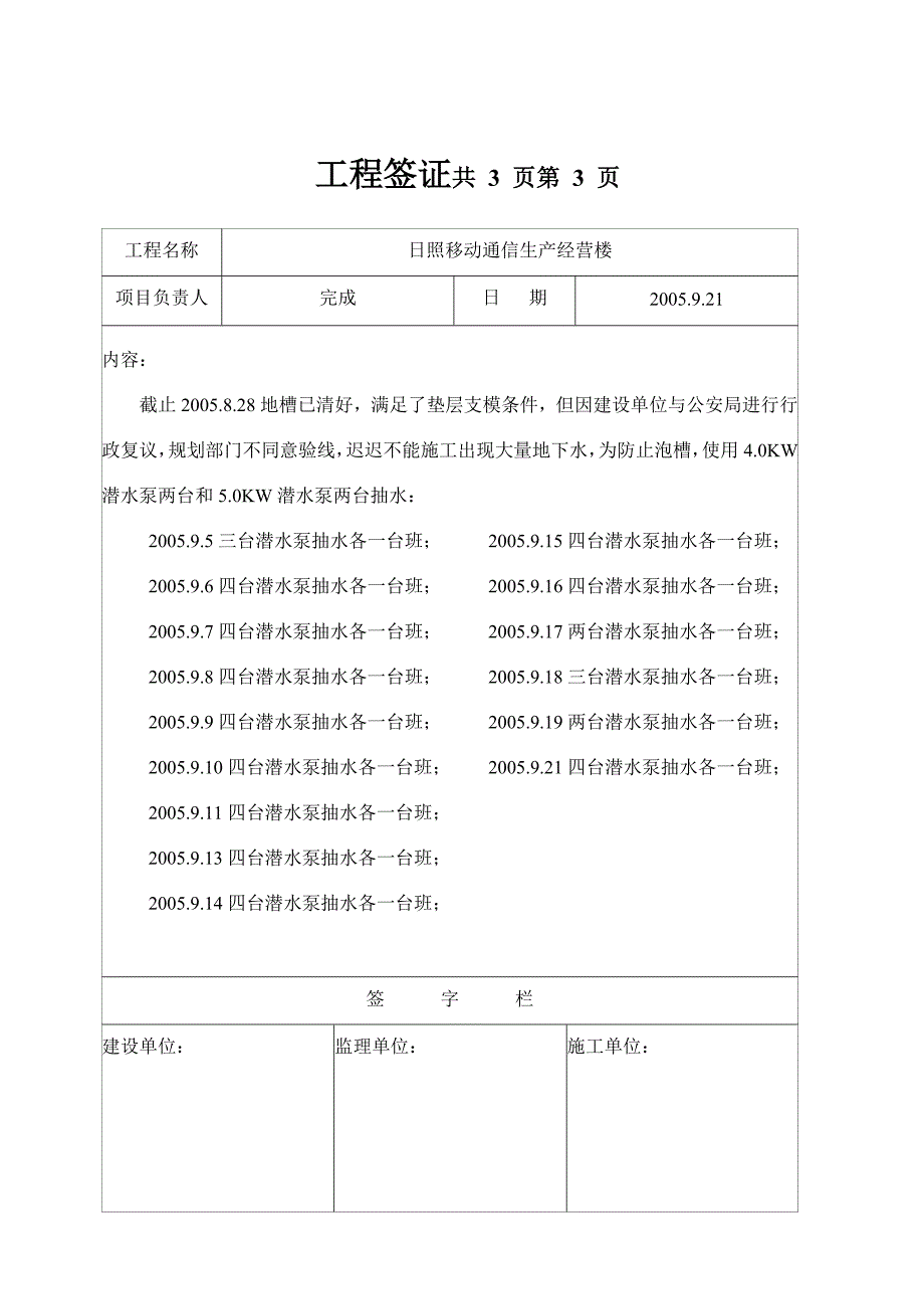 工程签证秦红_第2页