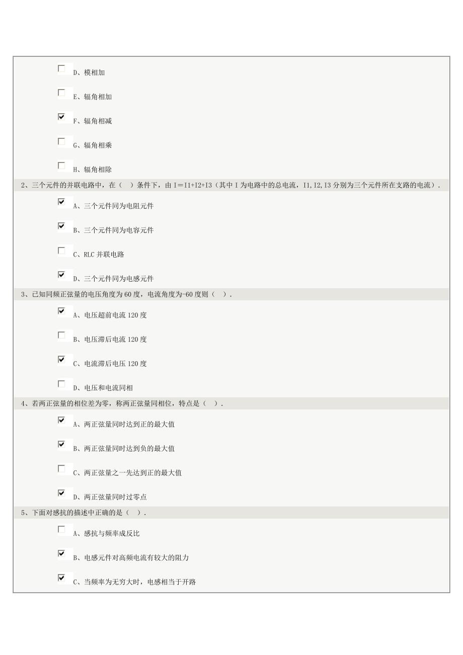 郑州大学远程教育学院《电路》第07章在线测试_第2页