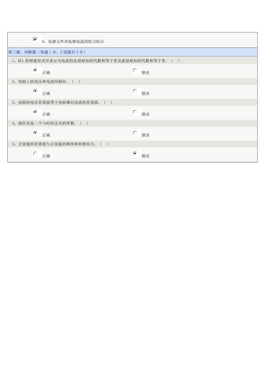 郑州大学远程教育学院《电路》第07章在线测试_第3页