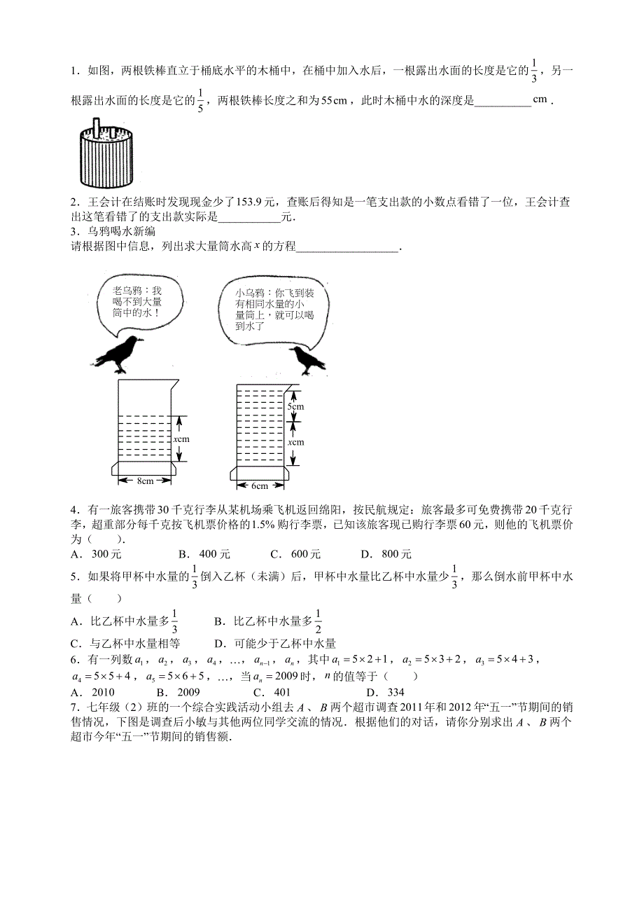 七年级数学思维探究（8）情境应用题_第3页