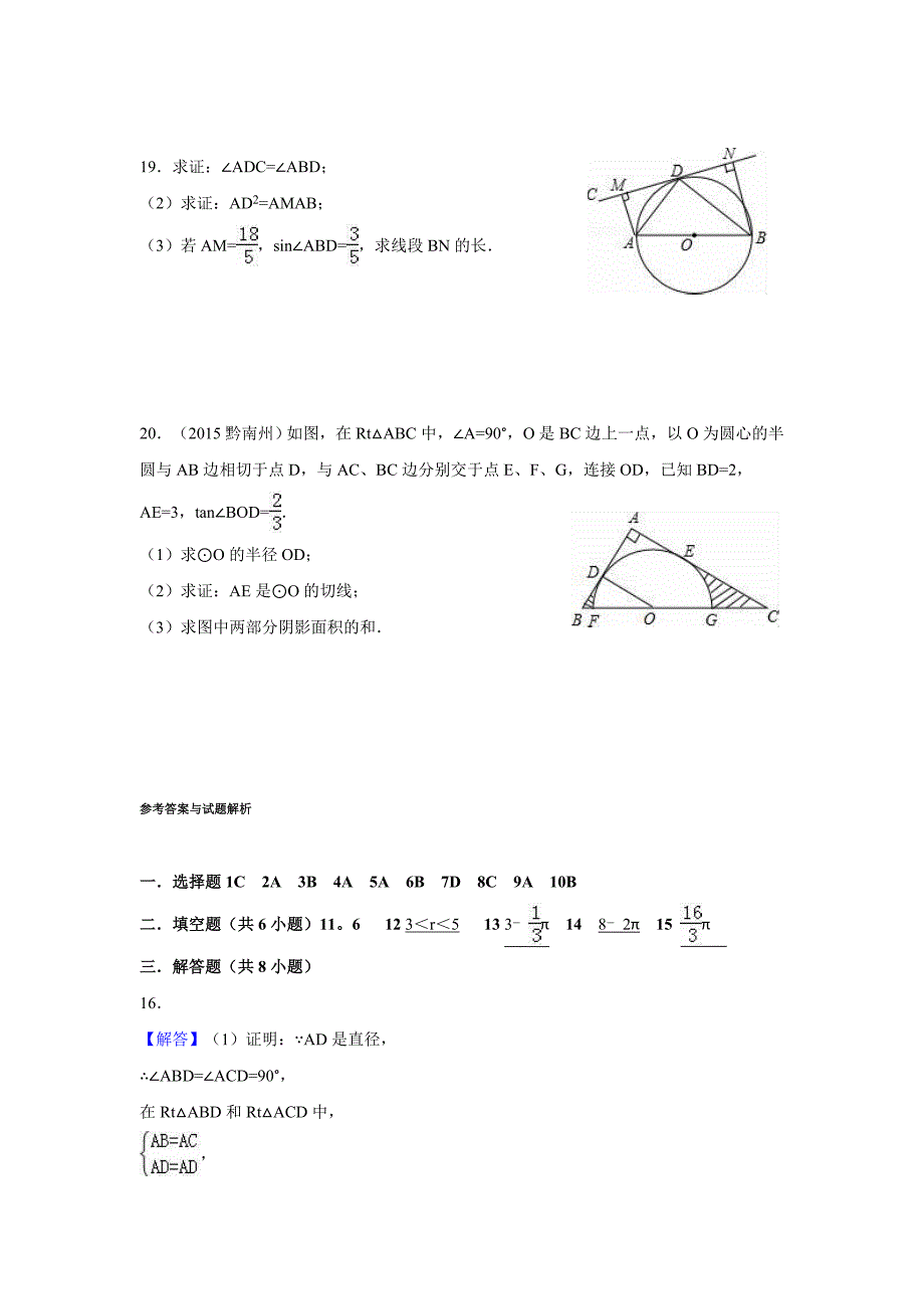 2017年华师大数学九年级下第27章《圆》单元考试题含答案_第4页