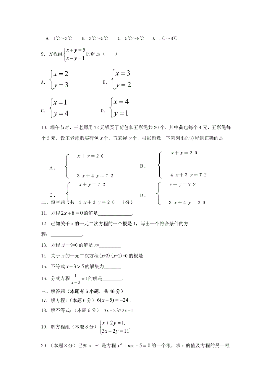2011年中考数学专题复习试卷 方程不等式一 浙教版_第2页