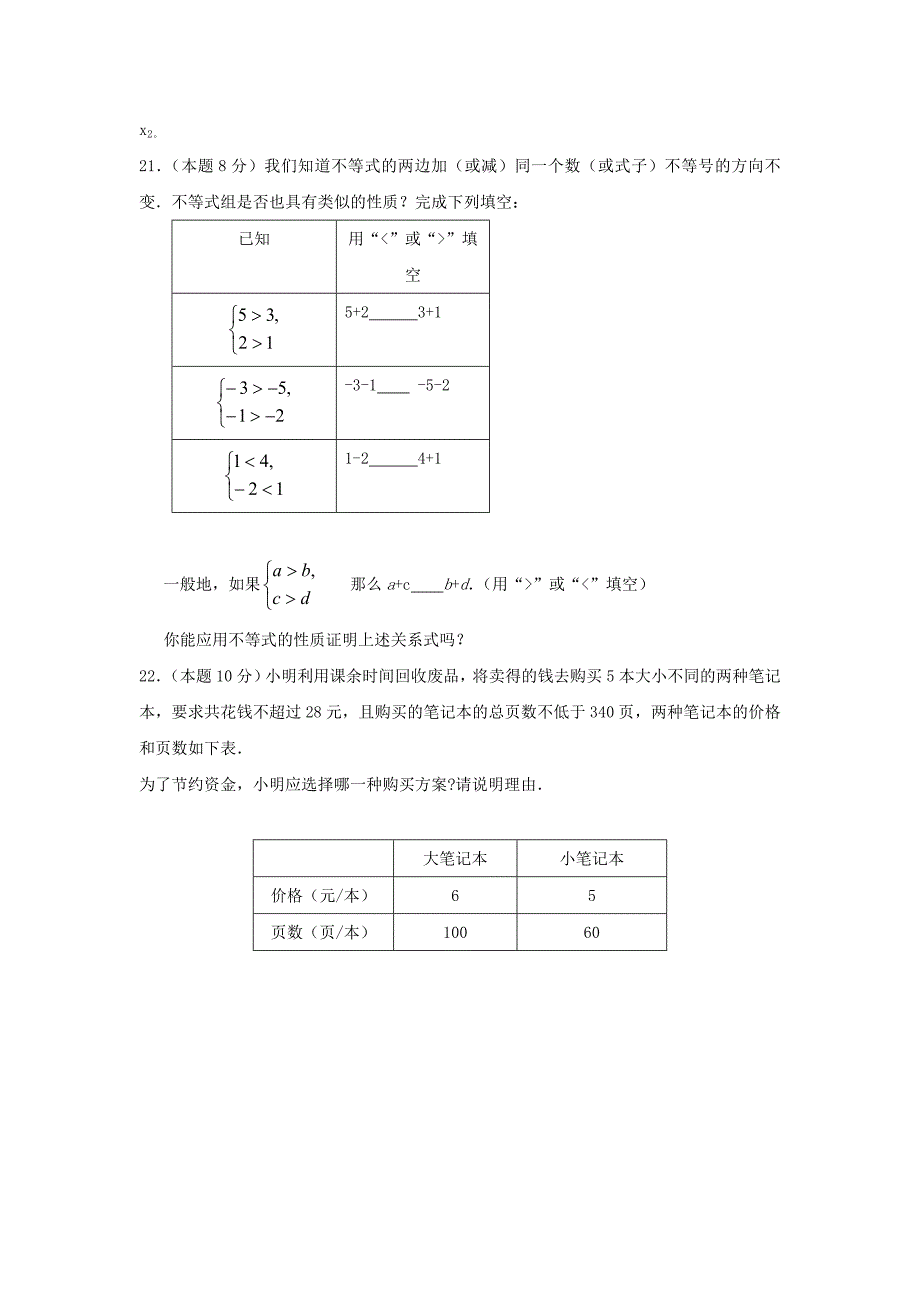 2011年中考数学专题复习试卷 方程不等式一 浙教版_第3页