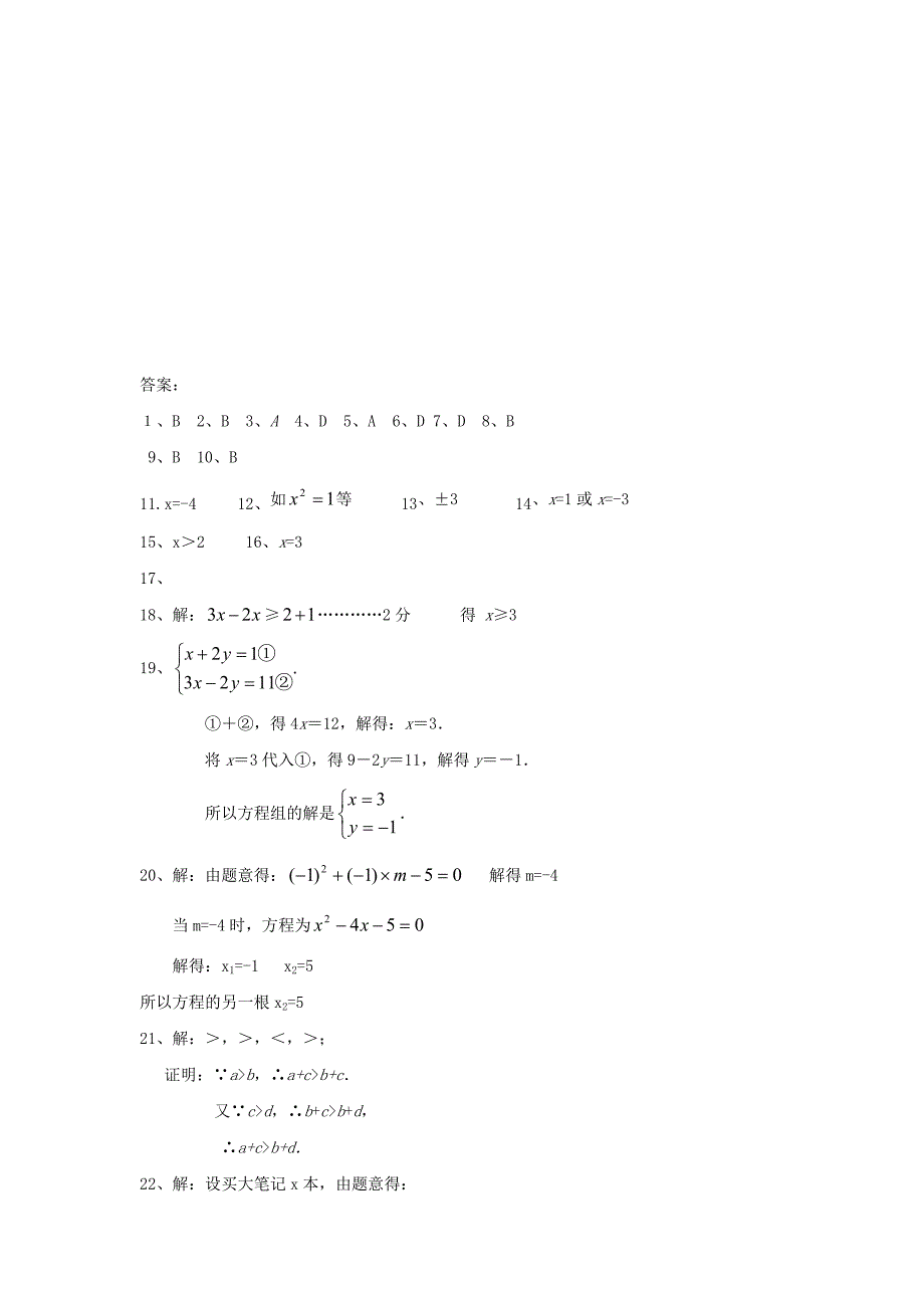 2011年中考数学专题复习试卷 方程不等式一 浙教版_第4页