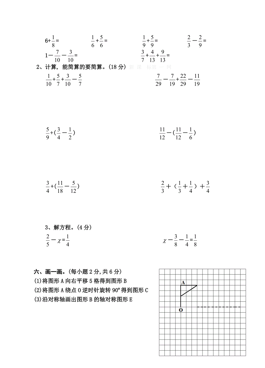 2014年五年级下期期末数学模拟试卷-小学五年级新课标人教版_第3页