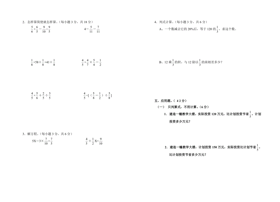 最新人教版六年级数学上册期末测试题无答案_第2页