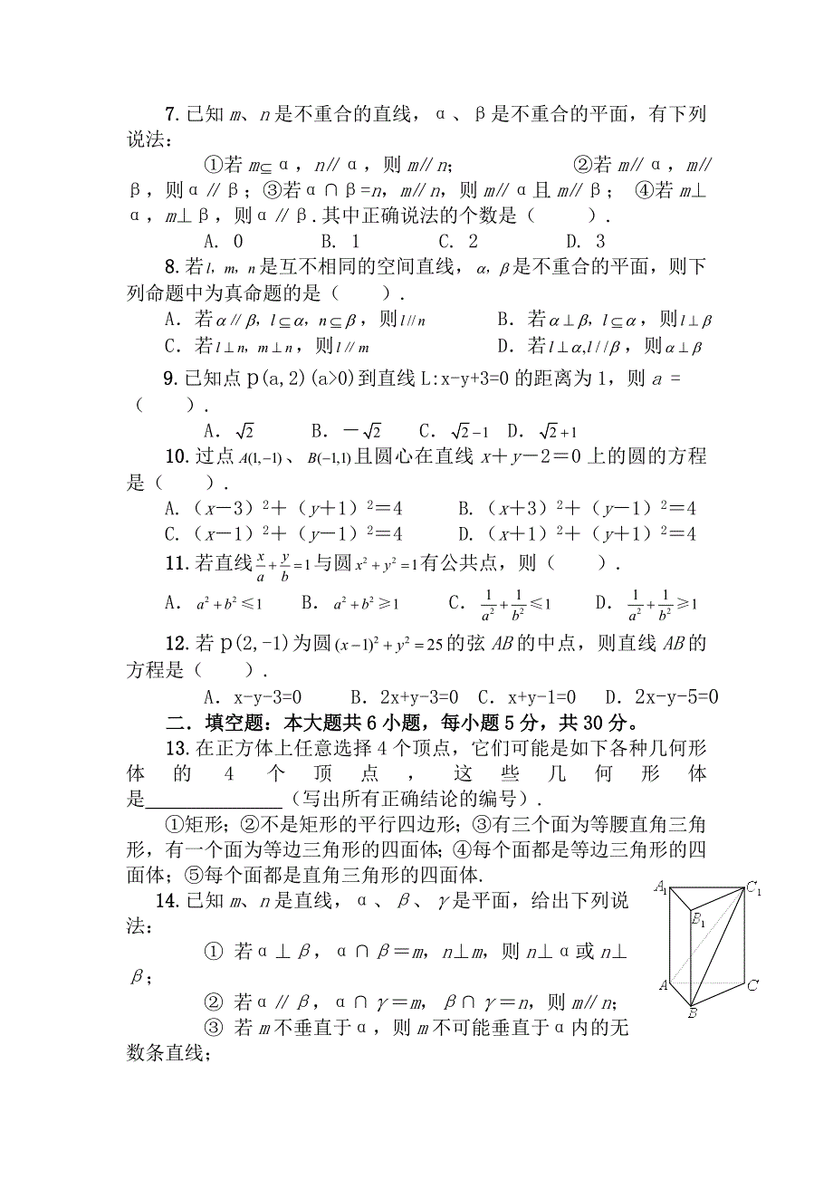 北师大版高一数学模块2试卷及答案_第2页