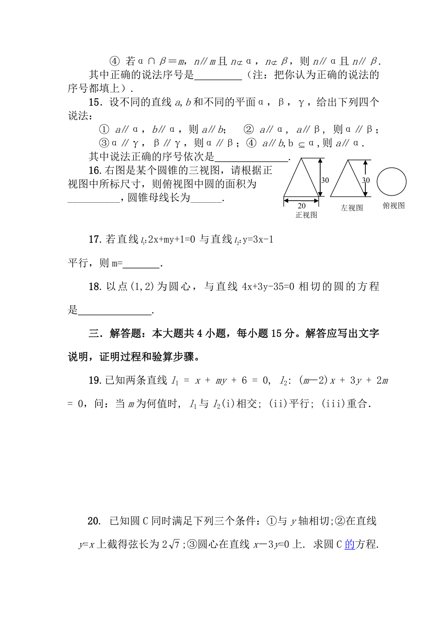 北师大版高一数学模块2试卷及答案_第3页